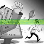 Shanghai Startup Online Food bestillingsplatform Major Rectification Operators skal registrere sig i rigtigt navn i henhold til loven